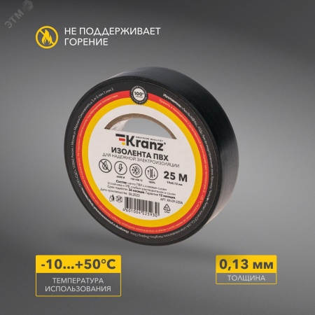 Изолента ПВХ KRANZ 0.13х19 мм, 25 м, черная 5шт Kranz KR-09-2206