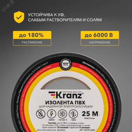 Изолента ПВХ KRANZ 0.13х19 мм, 25 м, черная 5шт Kranz KR-09-2206