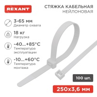 Хомут-стяжка кабельная нейлоновая 250х3.6 мм, белая, упаковка 100 шт, REXANT 07-0250