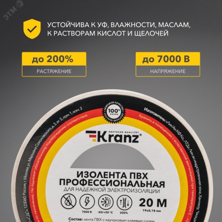 Изолента ПВХ KRANZ профессиональная, 0.18х19 мм, 20 м, белая 10шт Kranz KR-09-2801