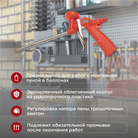 Пистолет для монтажной пены REXANT 12-7303