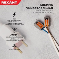 Клемма универсальная СМК 222-412, 2-проводная серая 0.08-2.5 4 кв мм, REXANT 07-5252-4