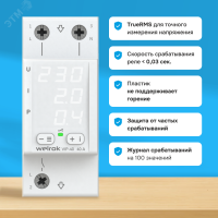 Многофункциональное реле Welrok VIP-40 Вэлрок 4660251140298