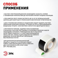 Изолента PRO PROMAS38 Мастика электроизоляционная, 38мм х 1.5м. 3мм черная ЭРА Б0057480