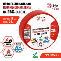 Изолента PRO150RED ПВХ профессиональная 19мм х 20м 150 мкм, красная PRO ЭРА Б0057292