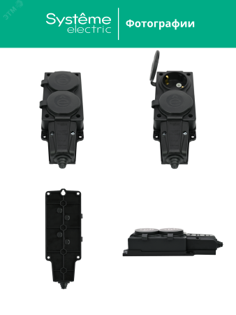 MST4102BK Колодка 2х розетка 2К+З каучуковая 16А/250В IP44 Чёрная MultiSet Systeme Electric 