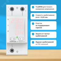 Многофункциональное реле Welrok VIP-40 red Вэлрок 4660251140304