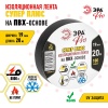 Б0027915 Изолента ПВХ Супер Плюс 19мм*20м 180 мкм, черная (5/200/6000) ЭРА 