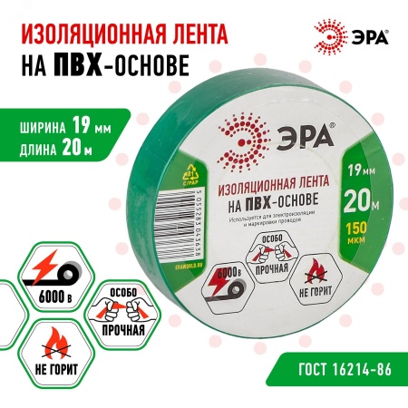 Изолента ПВХ 19мм*20м зеленая (10/200/6400) ЭРА C0036544