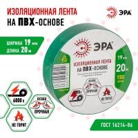 Изолента ПВХ 19мм*20м зеленая (10/200/6400) ЭРА C0036544