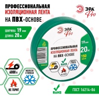 Изолента PRO150GREEN ПВХ профессиональная 19мм х 20м 150 мкм, зеленая PRO ЭРА Б0057291