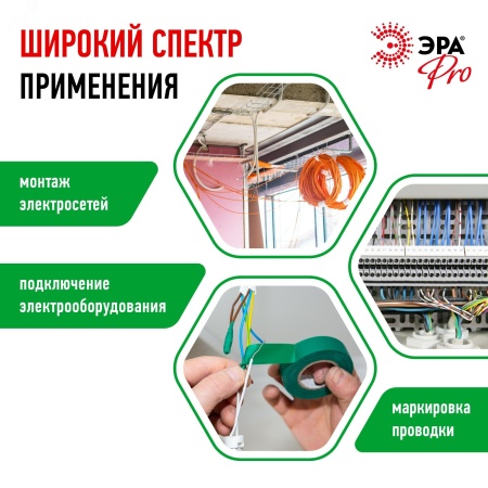 Б0057291 Изолента PRO150GREEN ПВХ профессиональная 19мм х 20м 150 мкм, зеленая PRO ЭРА 