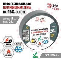 Изолента PRO150GREY ПВХ профессиональная 19мм х 20м 150 мкм, серая PRO ЭРА Б0057287
