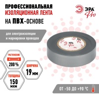Изолента PRO150GREY ПВХ профессиональная 19мм х 20м 150 мкм, серая PRO ЭРА Б0057287