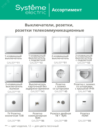 GAL001243S ARTGALLERY РОЗЕТКА с заземлением, 16А, механизм, быстрозажимные клеммы, песочный Systeme Electric 