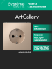 GAL001243S ARTGALLERY РОЗЕТКА с заземлением, 16А, механизм, быстрозажимные клеммы, песочный Systeme Electric 