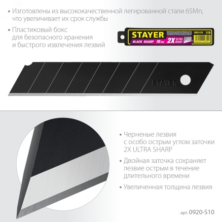 Лезвия сегментированные, черные, особоострые, 18 мм, 10 шт ЗУБР 0920-S10