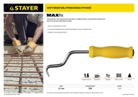Крюк для вязки проволоки MAXFix 250мм STAYER 23802 ЗУБР