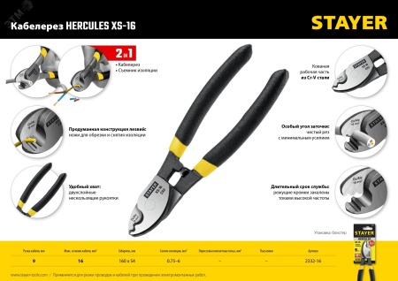 2332-16_z02 Кусачки Hercules XS-16 d 9мм 160мм STAYER 