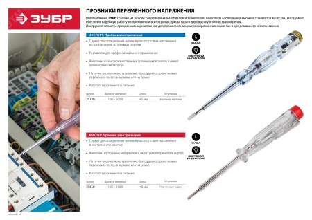 Пробник ''ЭКСПЕРТ'' электрический, на карточке, 100-500В, 145мм ЗУБР 25720
