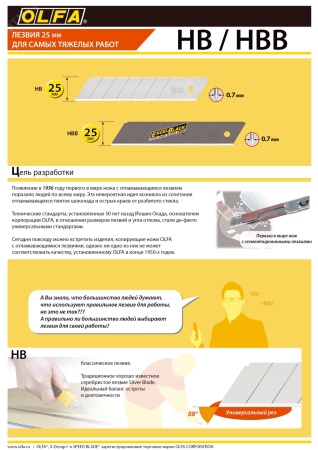 Лезвия сегментированные EXCEL BLACK 25х126х0.7 мм 5 шт., OLFA OL-HBB-5B
