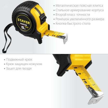 34025-05-25 Рулетка измерительная 5м х 25мм STAYER 