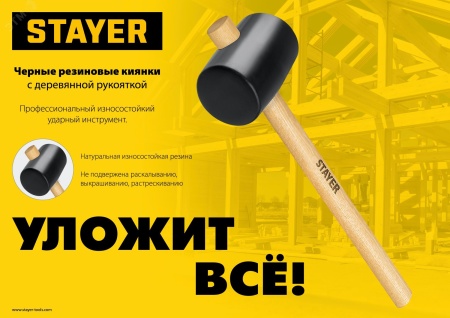 20505-75 Киянка 680 г STAYER 