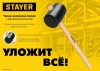 20505-75 Киянка 680 г STAYER 