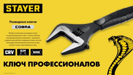 27264-25 Ключ разводной Cobra, 250 / 50 мм STAYER 