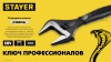 27264-25 Ключ разводной Cobra, 250 / 50 мм STAYER 