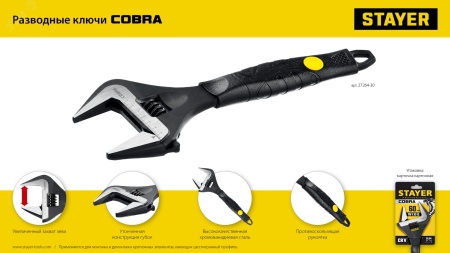 27264-25 Ключ разводной Cobra, 250 / 50 мм STAYER 