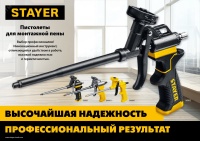 Пистолет для пены Hercules STAYER 06861_z03