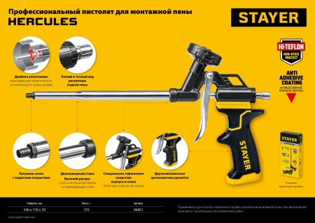 Пистолет для пены Hercules STAYER 06861_z03