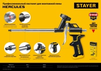 Пистолет для пены Hercules STAYER 06861_z03