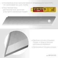 Лезвия для ножа 18 мм (10шт) STAYER 09150-S10 ЗУБР