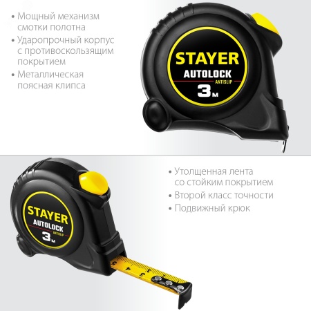 Рулетка измерительная AutoLock 3м х 16мм STAYER 2-34126-03-16_z02