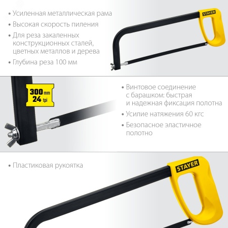 1576_z02 Ножовка по металлу MS-100 300 мм STAYER 