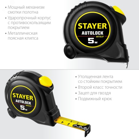 2-34126-05-19_z02 Рулетка измерительная AutoLock 5м х 19мм STAYER 