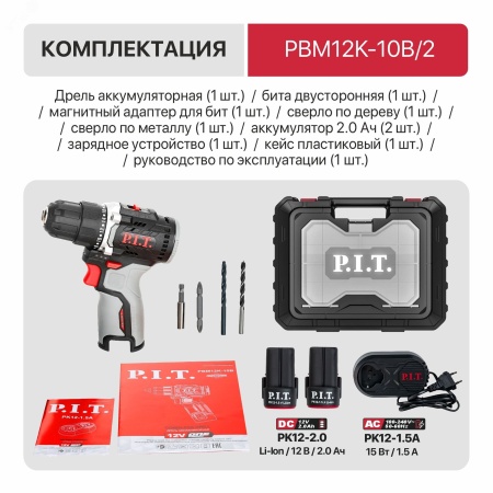 Дрель-шуруповерт бесщеточный аккумуляторный P.I.T. PBM12K-10B/2