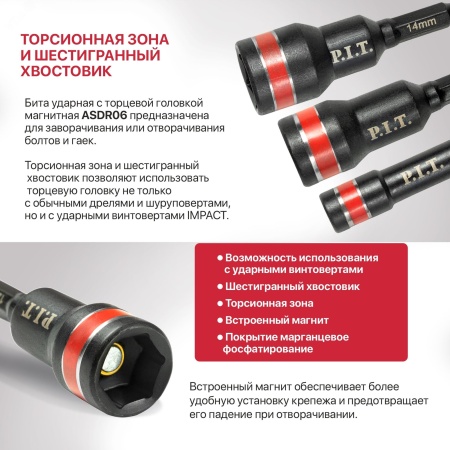 Бита с торцевой головкой магнитная   65х7 мм P.I.T. ASDR06-0007