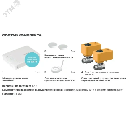100035900800 Система контроля протечки воды Profi Smart+ 1/2   Tuya Neptun 