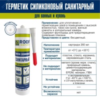 Герметик силиконовый санитарный Roof Complect беcцветный (260мл) Руфкомплект 344833
