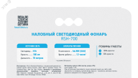 Фонарь налобный светодиодный RSH-700 (3W, 3xLR03 в комплекте) ФОТОН 23129 SafeLine