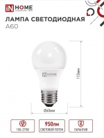 Лампа светодиодная LED-A60-VC 10Вт 230В Е27 4000К 950Лм IN HOME IN-HOME 4690612020211