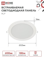 Панель светодиодная встраиваемая круглая RLP 18Вт 230В 4000К 1080Лм 225мм белая IP40 IN HOME IN-HOME 4690612007984