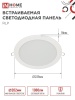 Панель светодиодная встраиваемая круглая RLP 18Вт 230В 4000К 1080Лм 225мм белая IP40 IN HOME IN-HOME 4690612007984