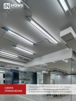 Лампа светодиодная LED-T8-П-PRO 20Вт 230В G13 6500К 2000Лм 1200мм прозрачная IN HOME IN-HOME 4690612031002