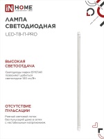 Лампа светодиодная LED-T8-П-PRO 20Вт 230В G13 6500К 2000Лм 1200мм прозрачная IN HOME IN-HOME 4690612031002