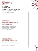 Лампа светодиодная LED-T8-П-PRO 20Вт 230В G13 6500К 2000Лм 1200мм прозрачная IN HOME IN-HOME 4690612031002