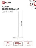 Лампа светодиодная LED-T8-П-PRO 20Вт 230В G13 6500К 2000Лм 1200мм прозрачная IN HOME IN-HOME 4690612031002
